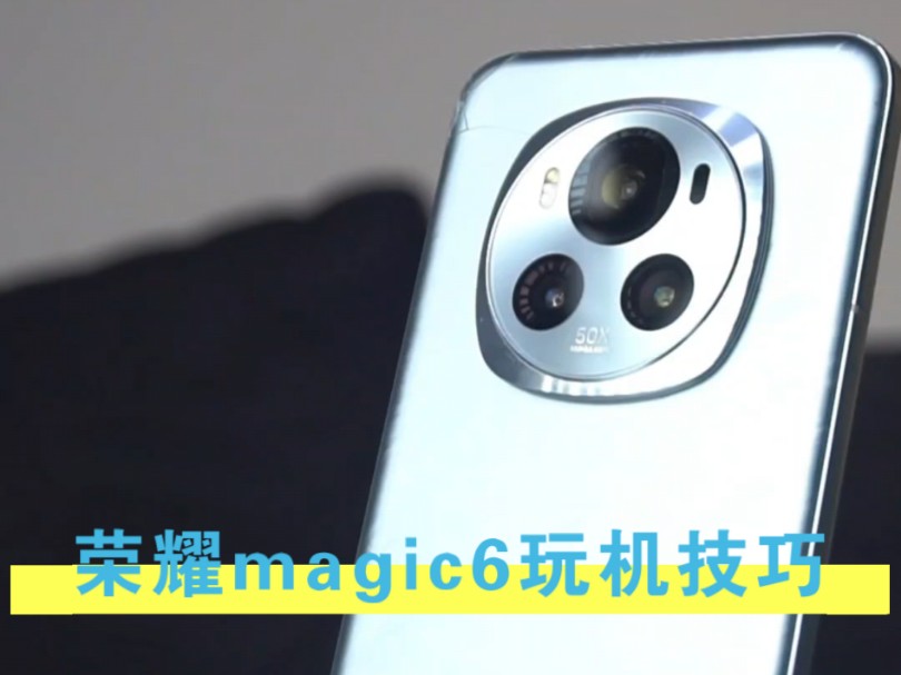 荣耀Magic6自带的备忘录功能太好用了,简单高效哔哩哔哩bilibili