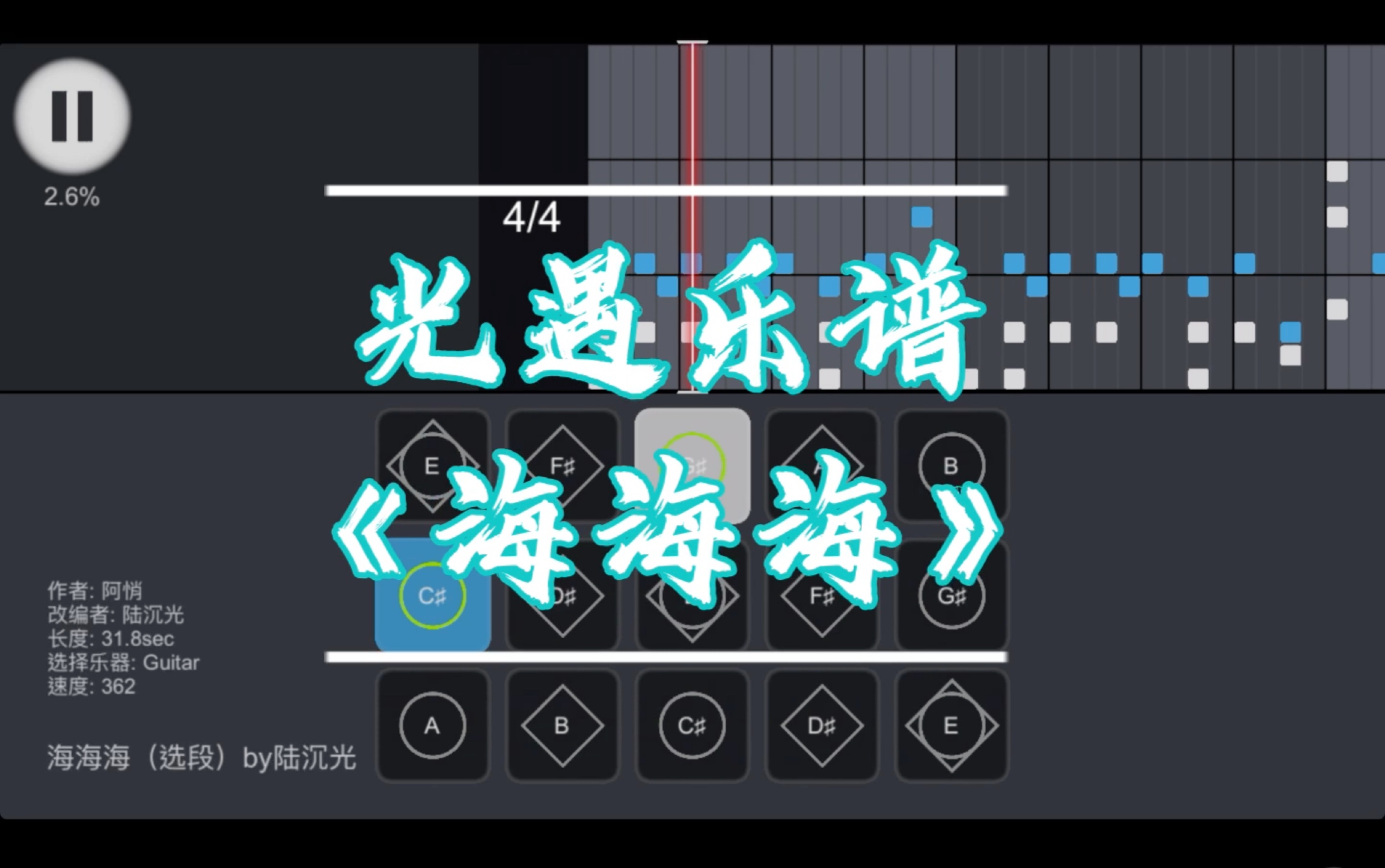 sky光遇自制乐谱海海海学给你那头最爱的海giegie