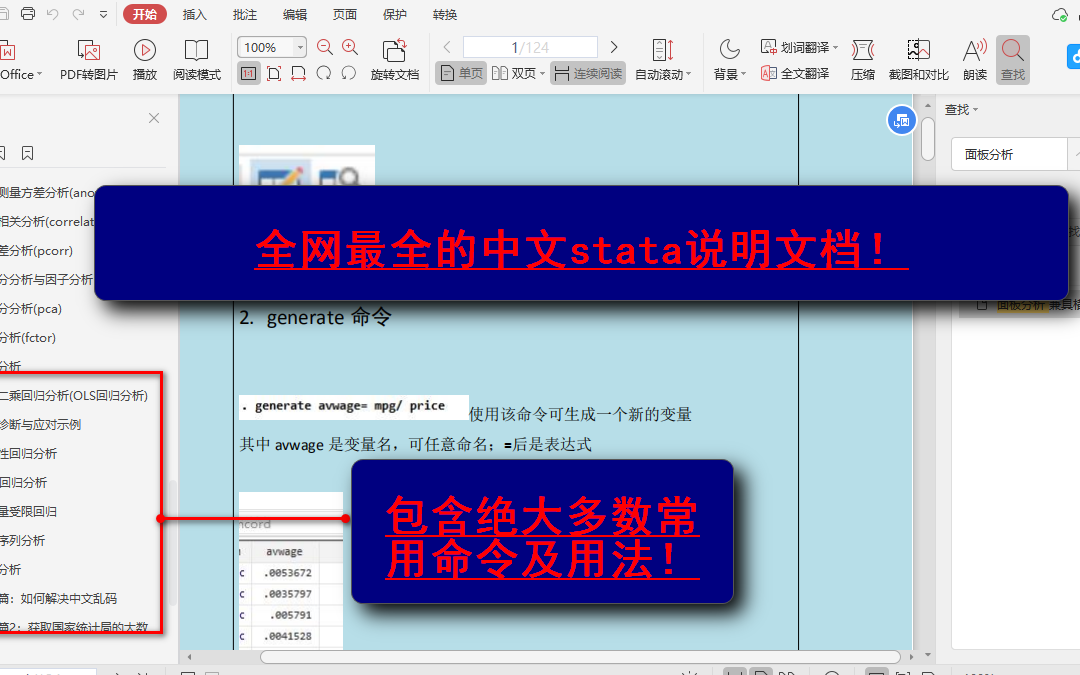 【stata快速入门】全网最全面的stata说明文档!小白也能愉快使用的计量分析!哔哩哔哩bilibili