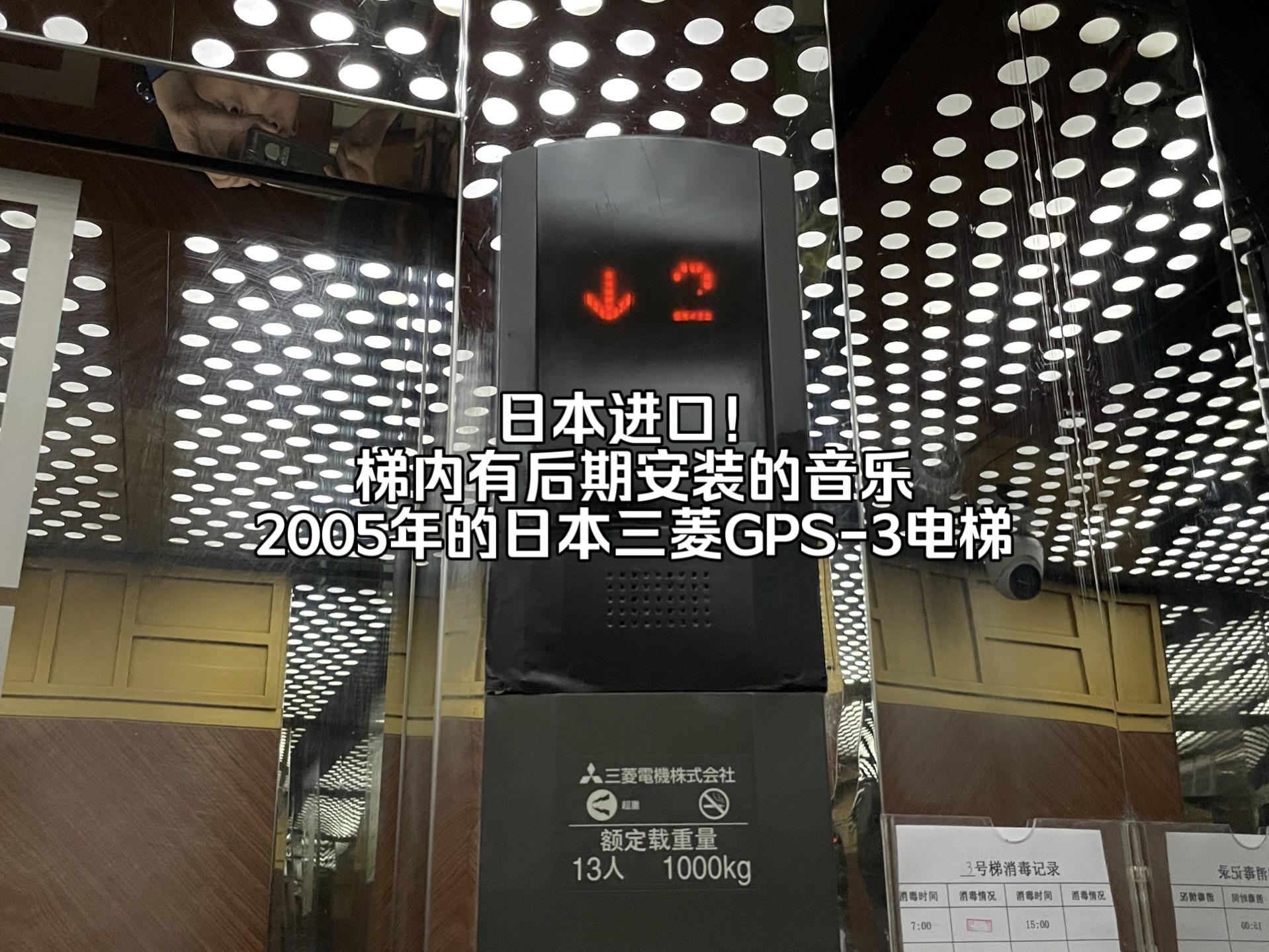 『日本进口 已运行19年 带有提示音』包头市 海德酒店客梯哔哩哔哩bilibili