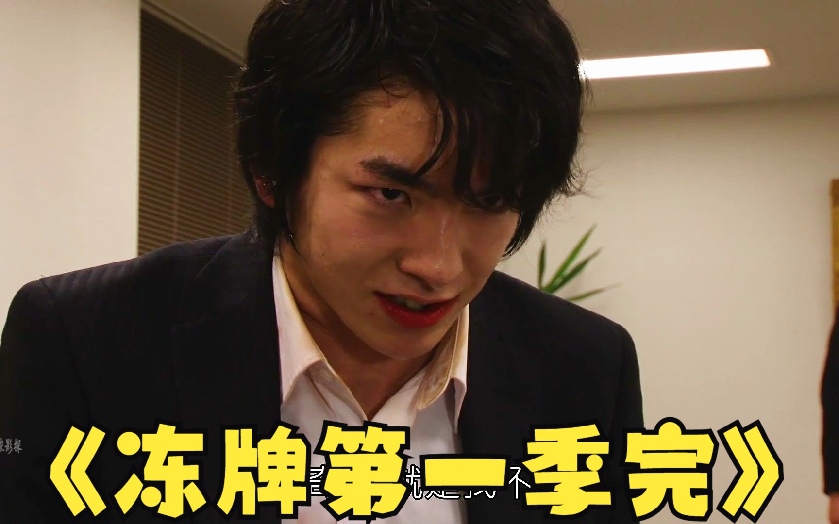 冰之k的逆袭之战