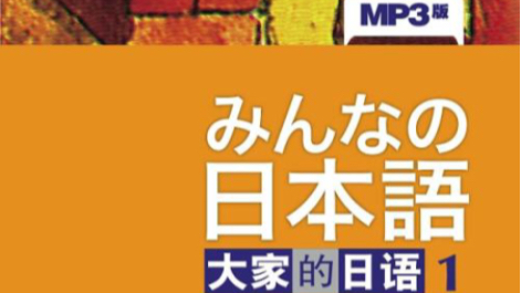 大家的日本语第17课 ない形 变形与文型复习 跟up一起通过大量例句 实时练习来进步吧哔哩哔哩bilibili