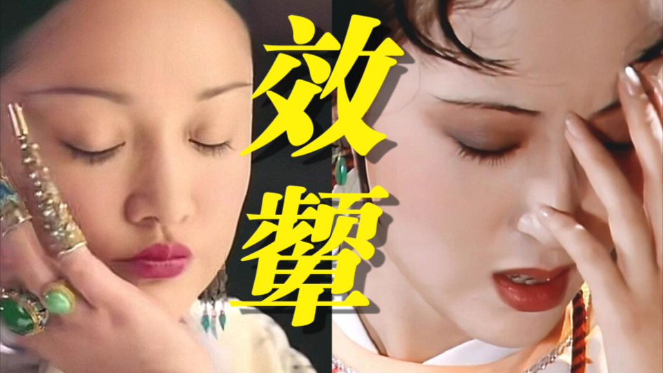 为何大家都笑你!大如蹙眉 VS 黛玉蹙眉!哔哩哔哩bilibili