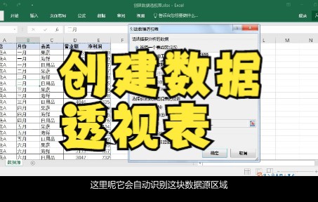 【excel表格制作】Excel如何新建字段进行数据源的透视分析,Excel制表中如何创建数据透视表,你会创建数据透视表吗?超简单哔哩哔哩bilibili