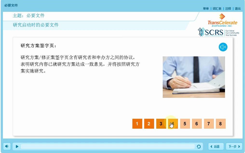 Transcelerate GCP 公开培训课程10:必要文件哔哩哔哩bilibili