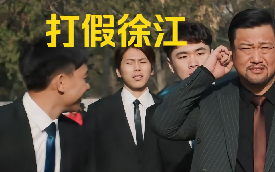 打假徐江,动物园突发状况!险些丢掉生命