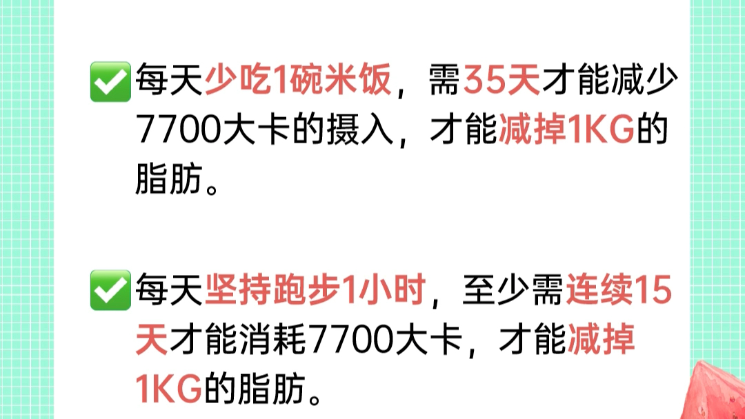 你知道减掉1KG脂肪需要消耗多少热量吗?1KG脂肪约等于7700大卡,7700大卡=35碗米饭/93根香蕉/15小时慢跑/12小时游泳/普通女性饿5天哔哩哔哩bilibili