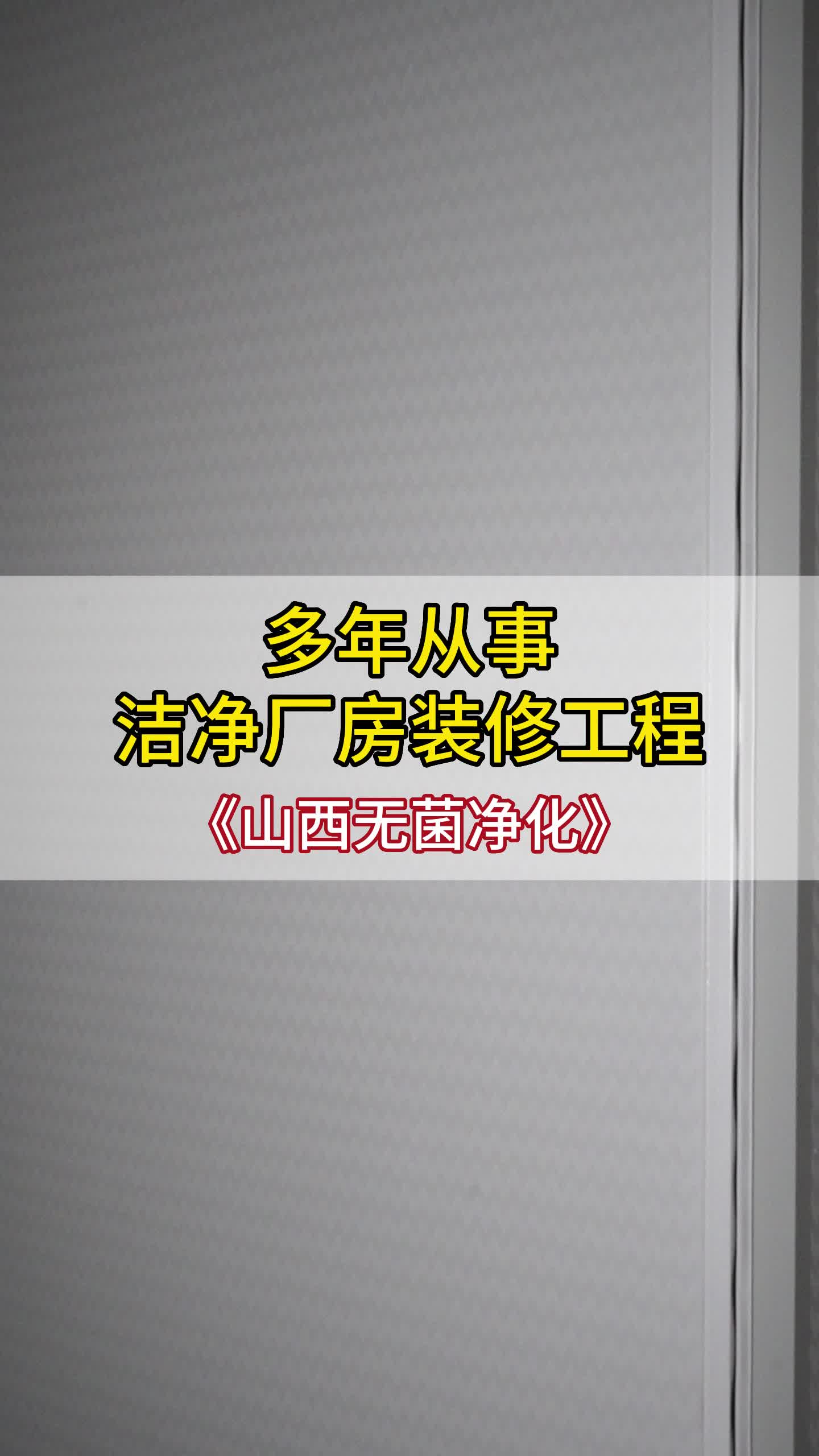 实验室洁净车间设计厂家,行业经验丰富,专业可靠;可承接实验室洁净车间、无菌车间、无尘车间工程设计施工哔哩哔哩bilibili