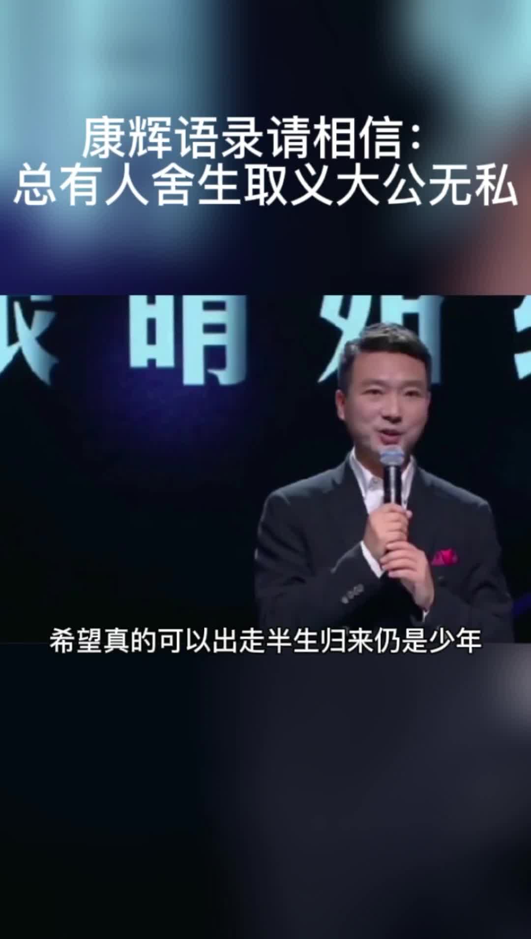 康辉:总有人选择舍生取义大公无私哔哩哔哩bilibili