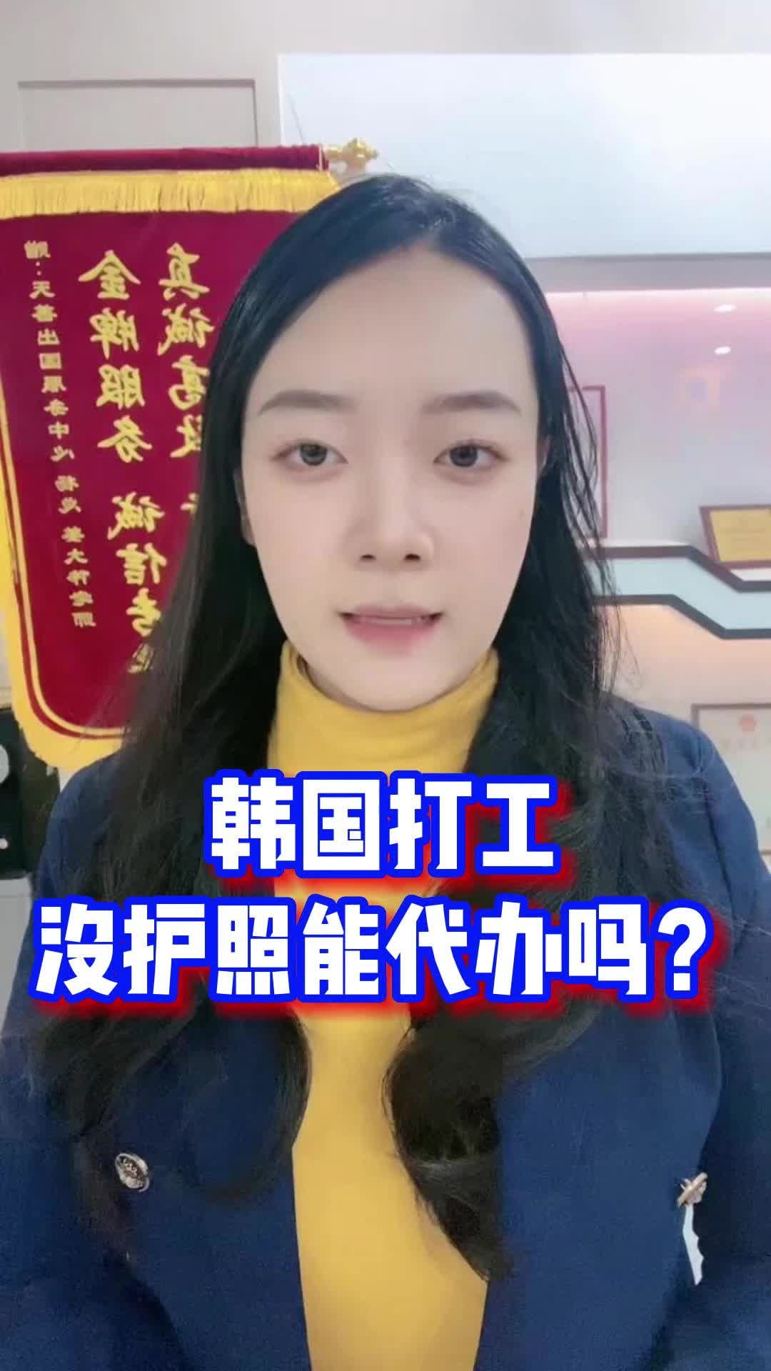 韩国打工,没护照能代办吗?哔哩哔哩bilibili