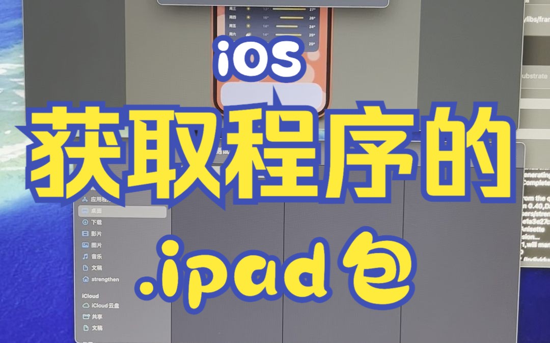 iOS获取应用的ipa包哔哩哔哩bilibili