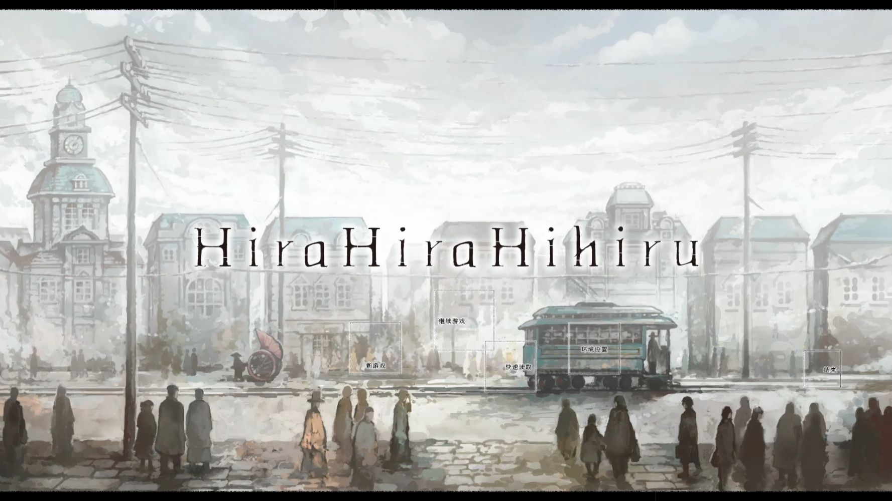 [图]【gal/实况】濑户口廉也（烂户口）新作hira hira hihiru （八）