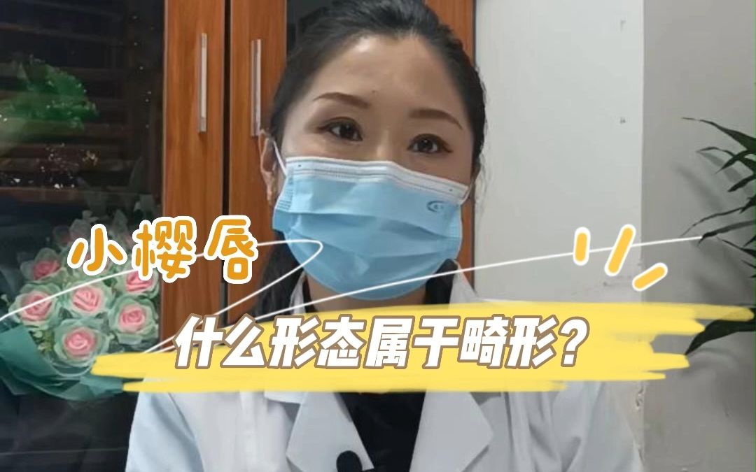 小阴唇什么形态属于畸形?哔哩哔哩bilibili