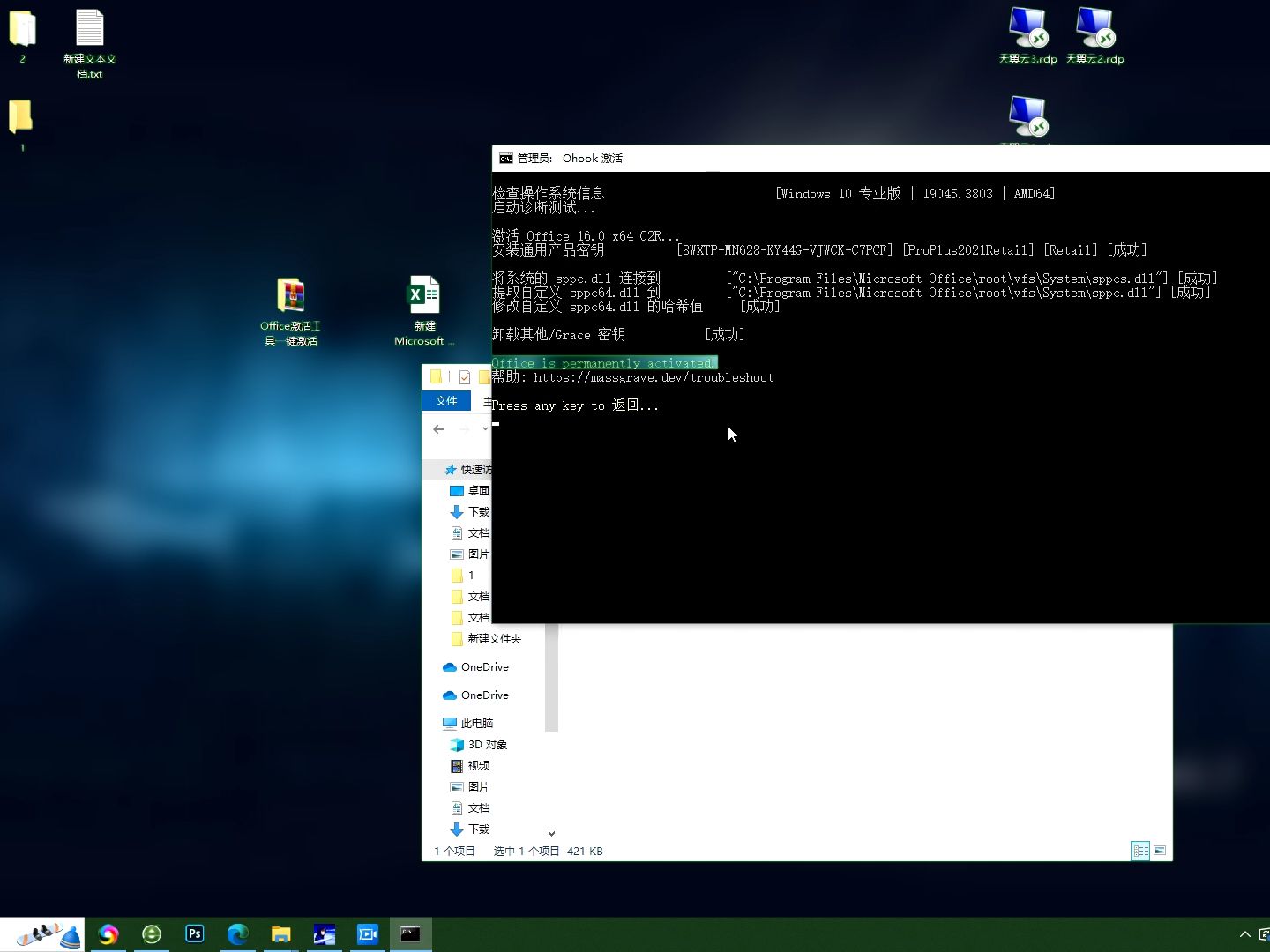 microsoft office365-office离线正版激活工具-office