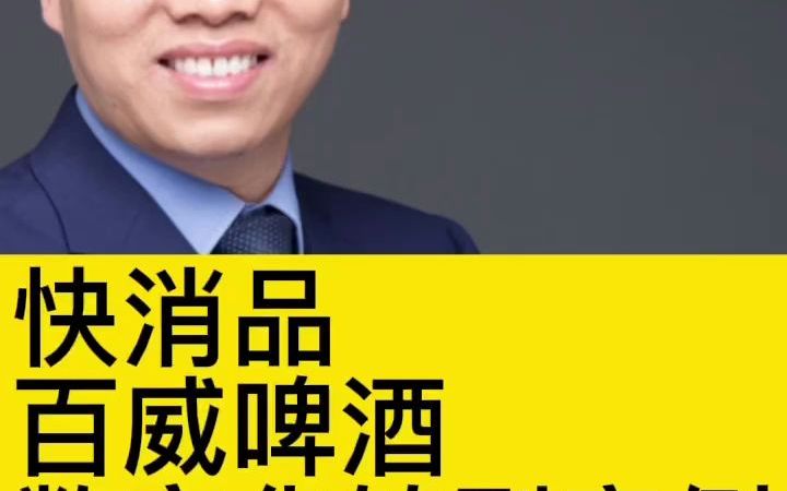 十大数字化转型案例快消拼数字化转型百威啤酒案例,打通数据构建智能制造与社交媒体数字化营销哔哩哔哩bilibili