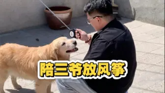 关于老公想去放风筝被我拒绝后……