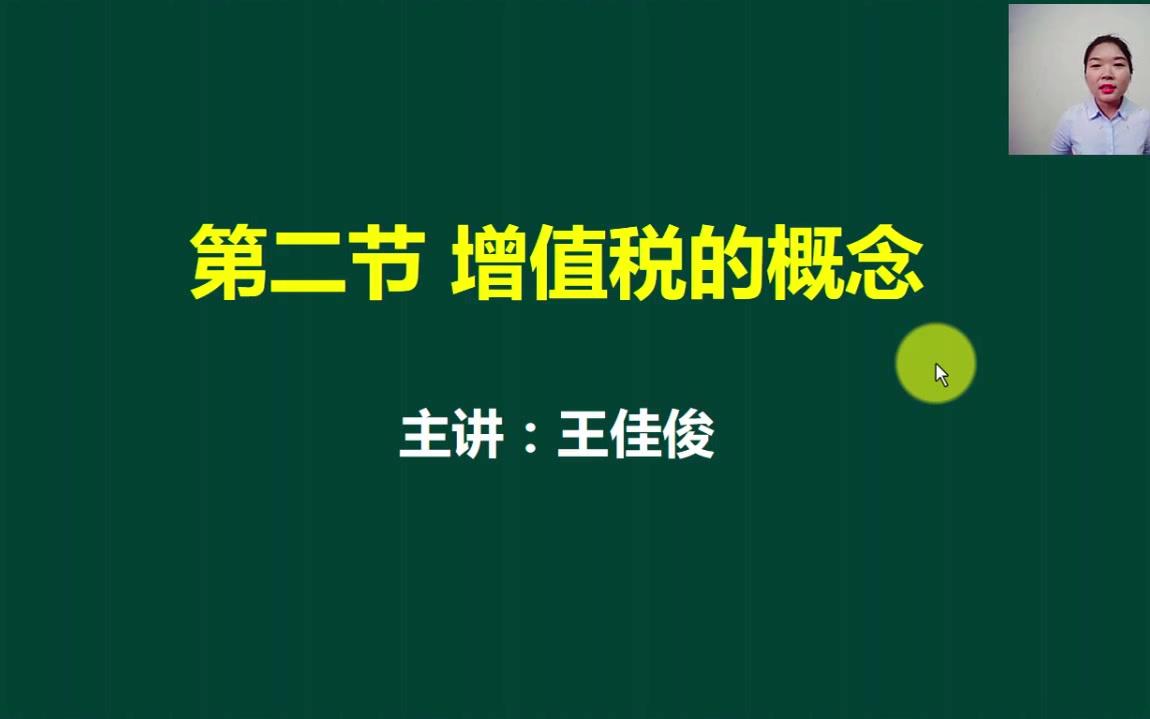 广告增值税税率商品混凝土增值税税率运输代理增值税税率哔哩哔哩bilibili