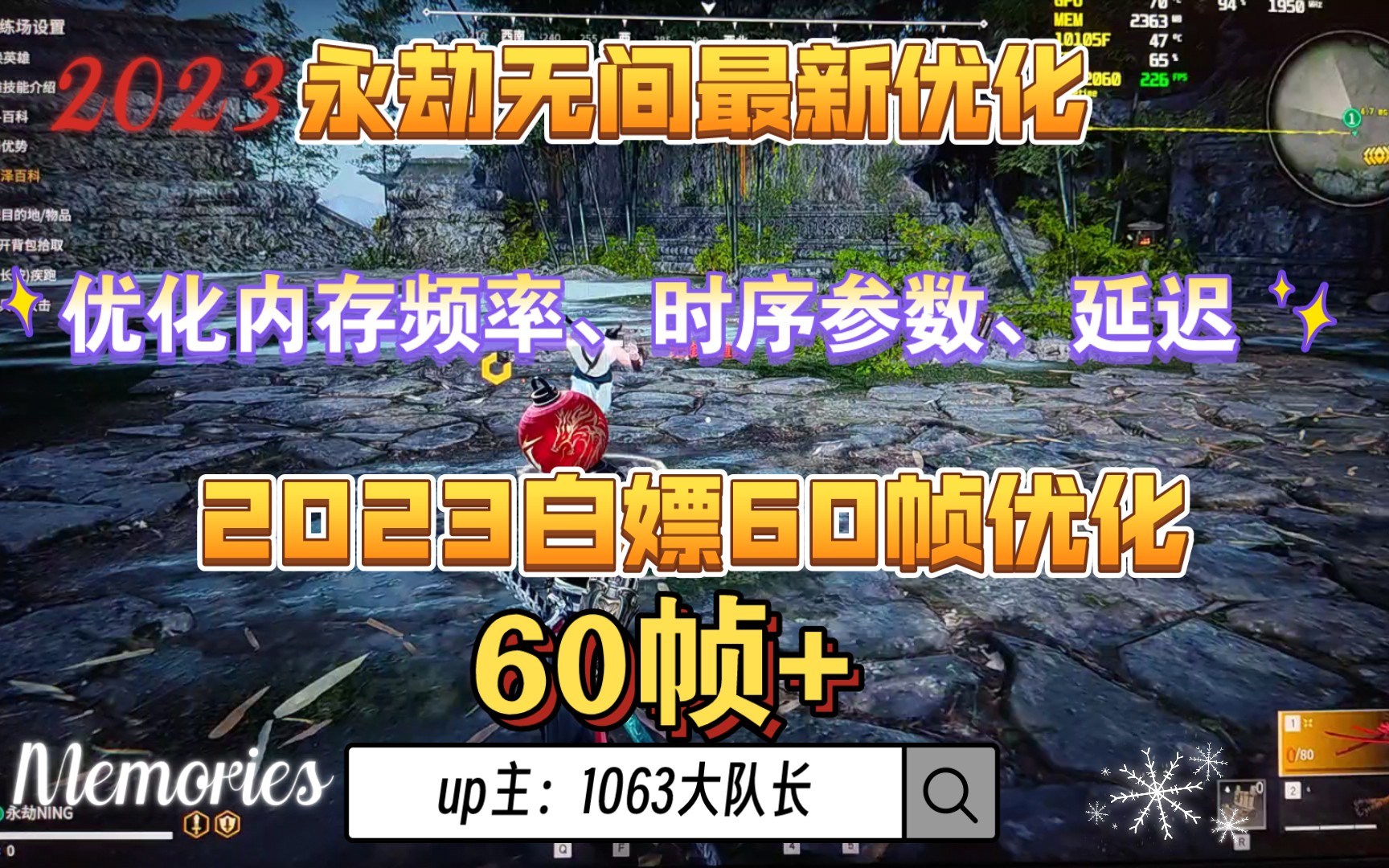 2023年全网首发永劫提升免费白嫖60帧教学 最新优化 关于优化内存频率、内存时序、内存延迟