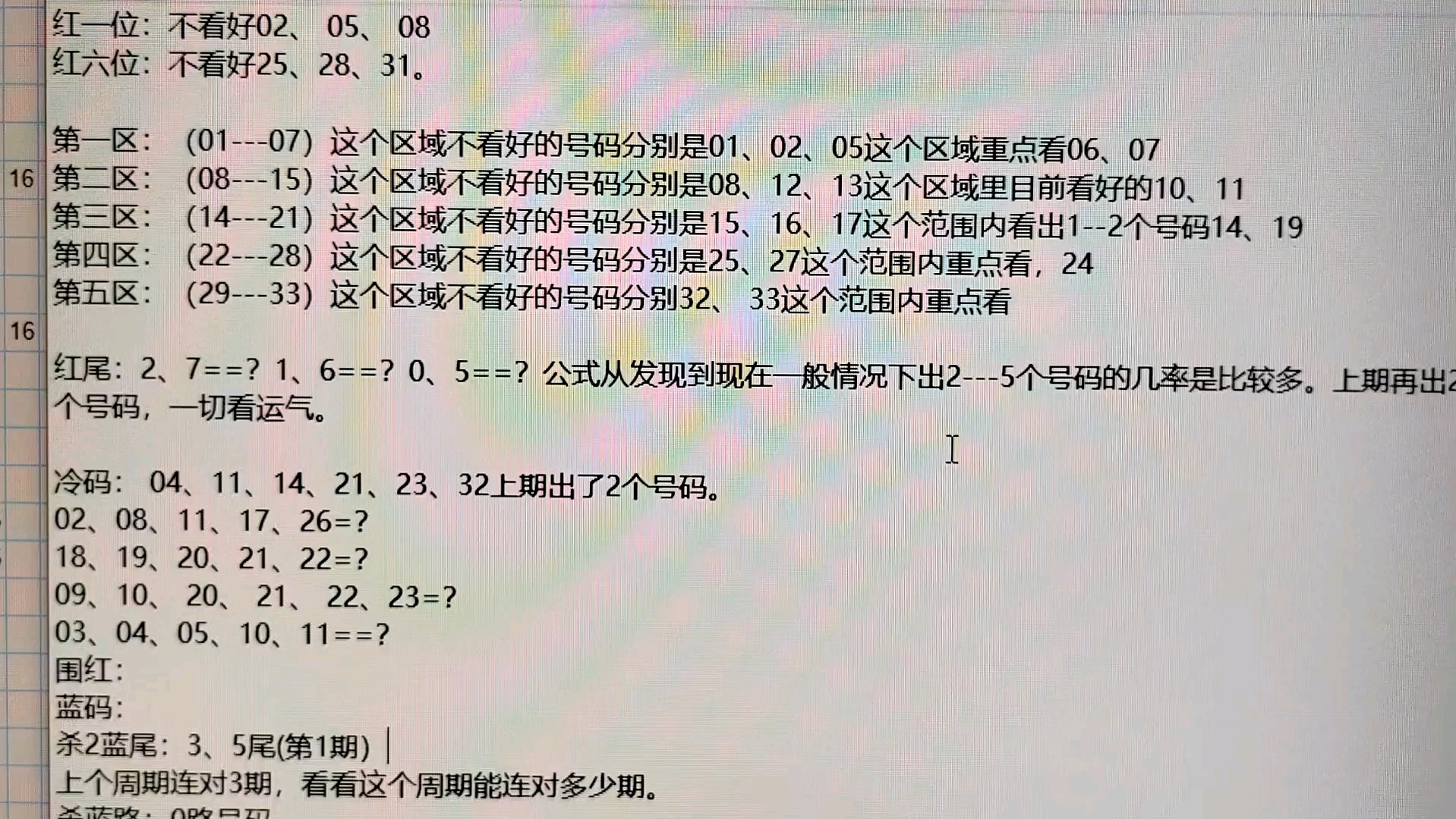 双色球115期分享公式组合看红兰哔哩哔哩bilibili
