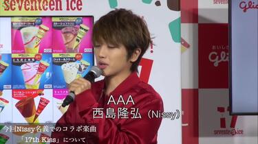 AAA西島隆弘、solo名義“Nissy”的写下的楽曲「17th Kiss」情节語