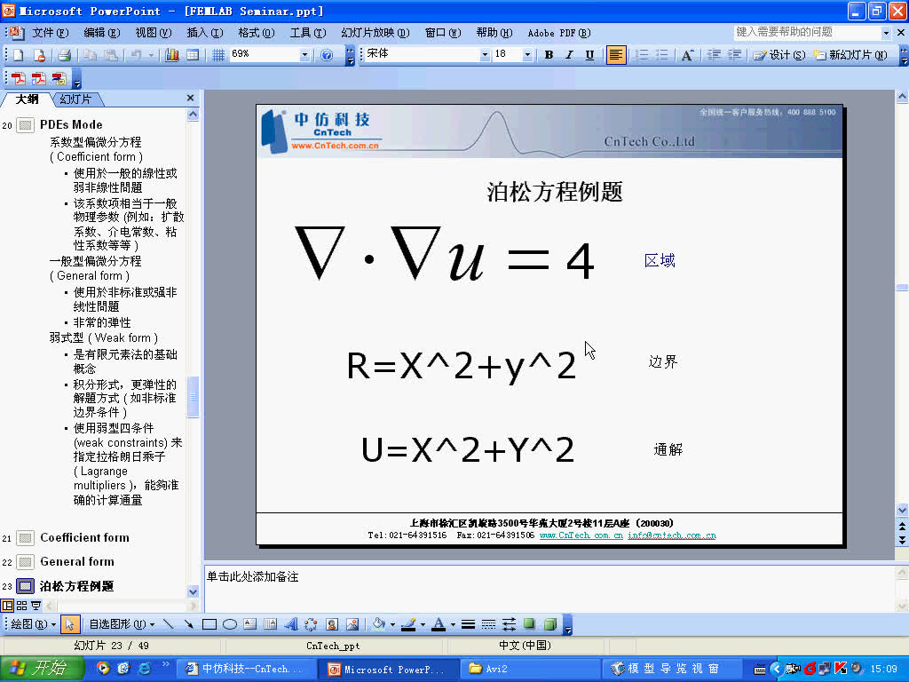 Comsol入门教学02积分哔哩哔哩bilibili