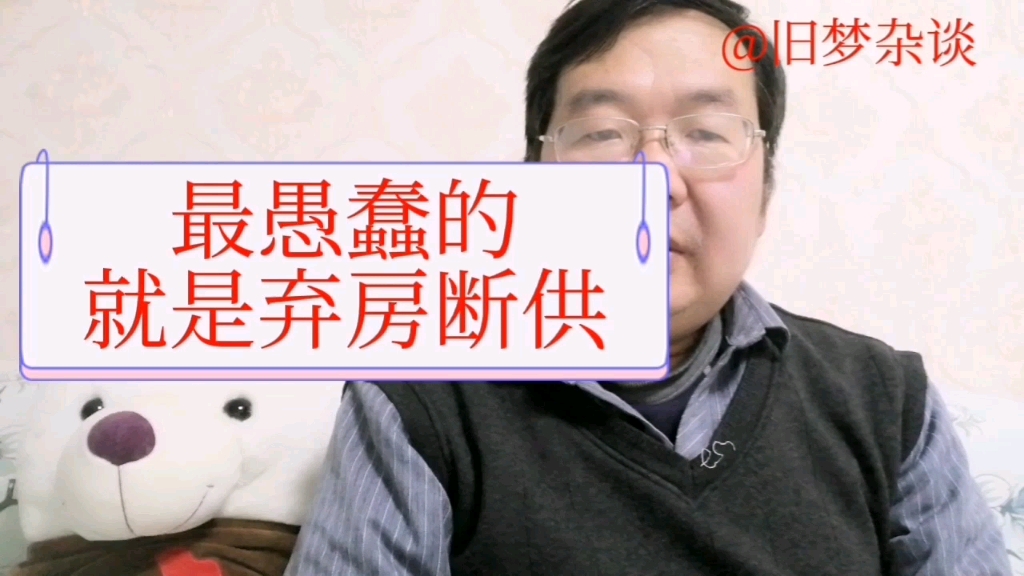 中介可以很轻松的解决弃房断供的问题,跟他们比我算是白活了.哔哩哔哩bilibili