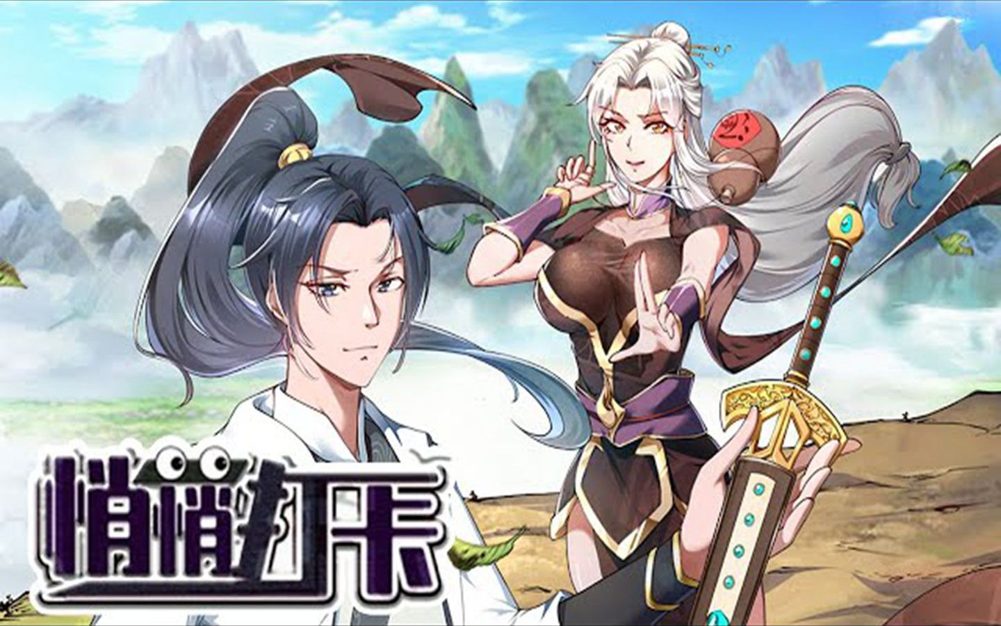 [图]《穿成女魔头徒弟被迫悄悄打卡》第1-24话 穿越到异界，没想到我的师傅乃是当世第一美人，所镇守的十八峰幽冥诡道还是最强灵脉之一！