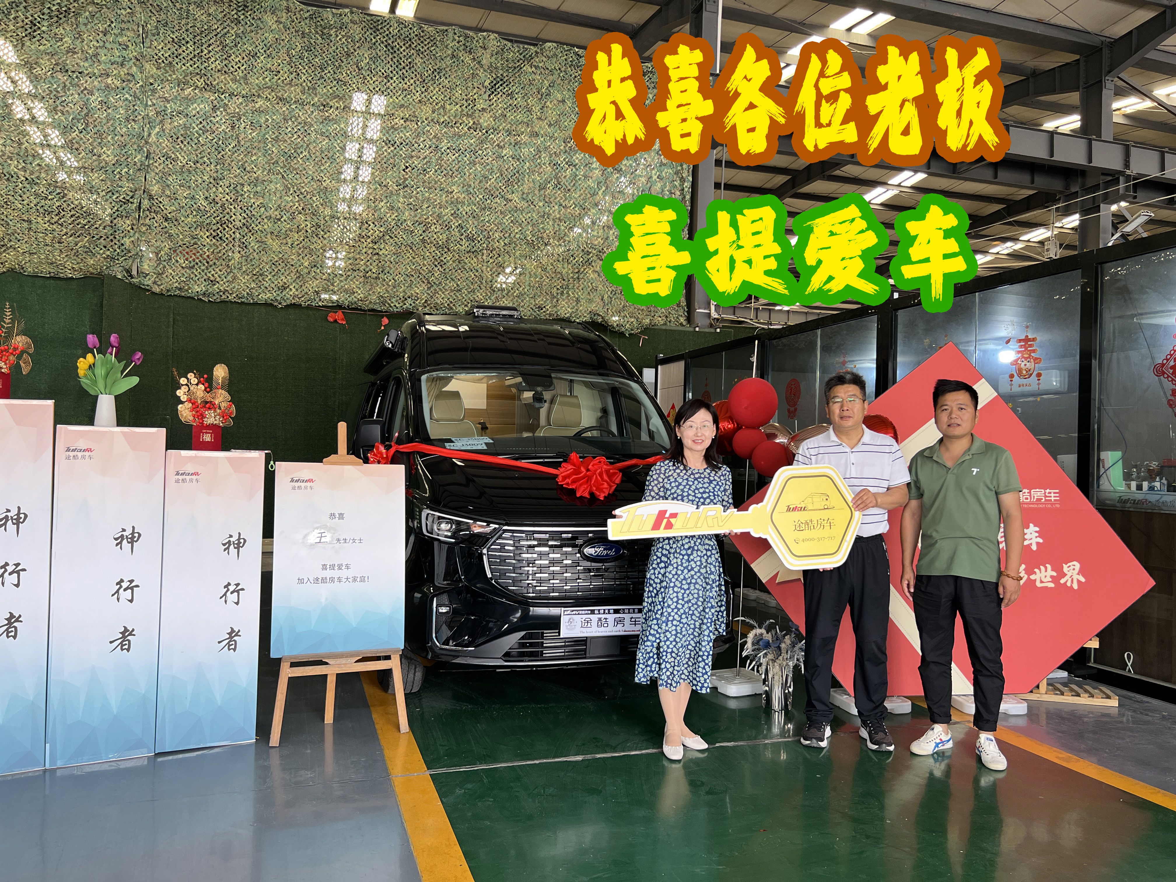 恭喜各位老板喜提爱车