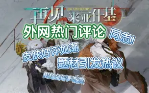 Download Video: 【1.8pv外网热门评论】太疯狂了，一个俄罗斯的人鱼在叫我同志！