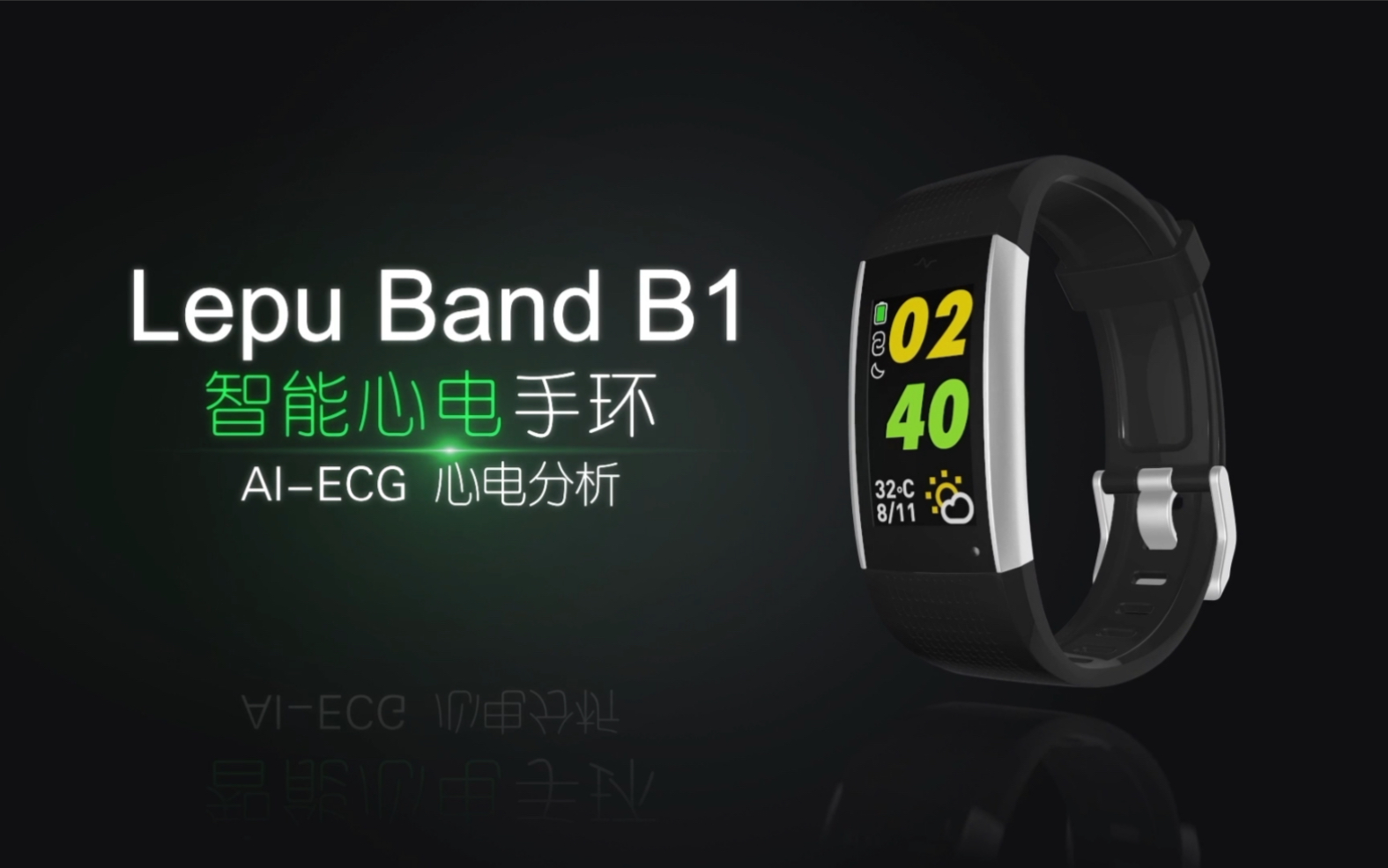 乐普AI智能手环LEPU Band B1乐普医疗哔哩哔哩bilibili