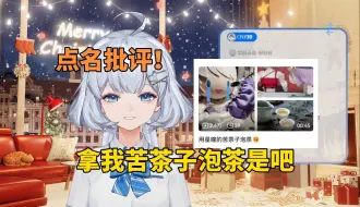 Download Video: 【星瞳】点名批评逆天二创！什么？带扇人也干了？