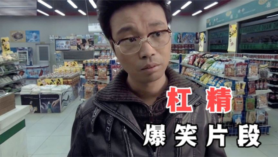 盘点爆笑杠精合集,论杠精只服王迅,一番话怼的徐峥差点怀疑人生