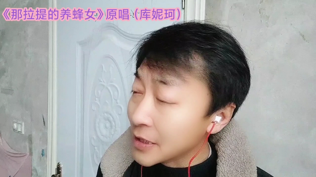 那拉提的养蜂女原唱库妮珂农村小伙深情演绎