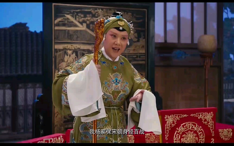 穆桂英挂帅唱段佘太君