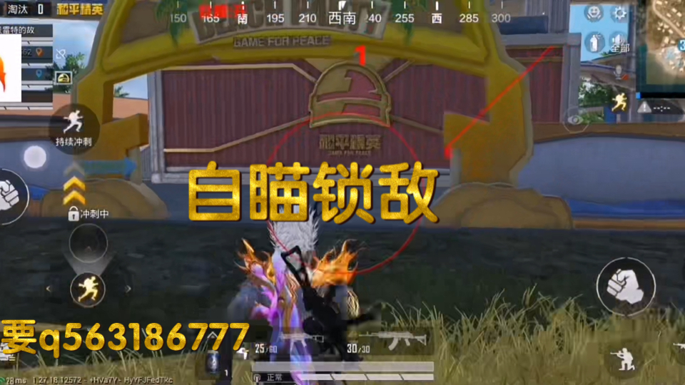 和平精英泛滥破解外挂