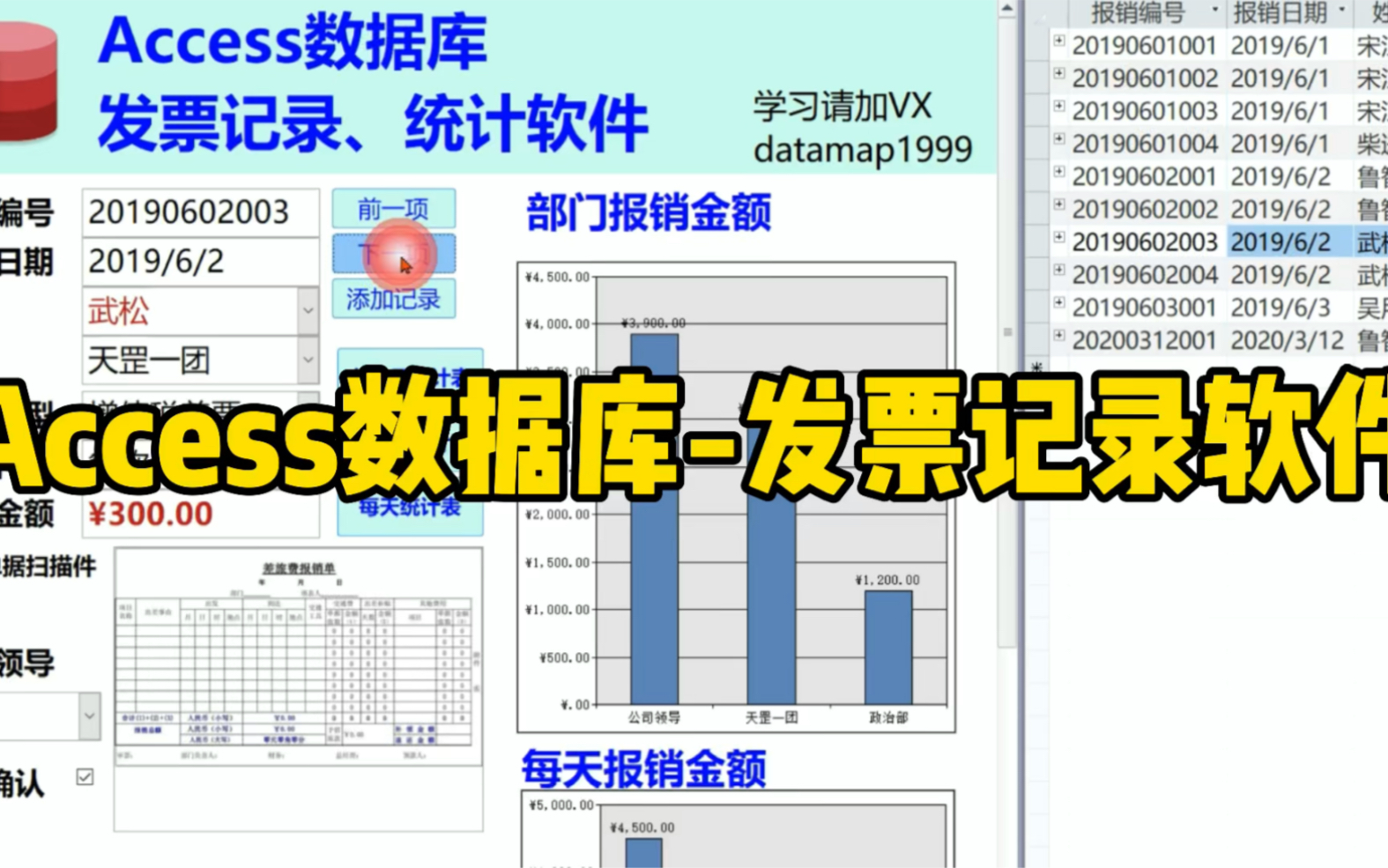 Access数据库发票记录软件哔哩哔哩bilibili