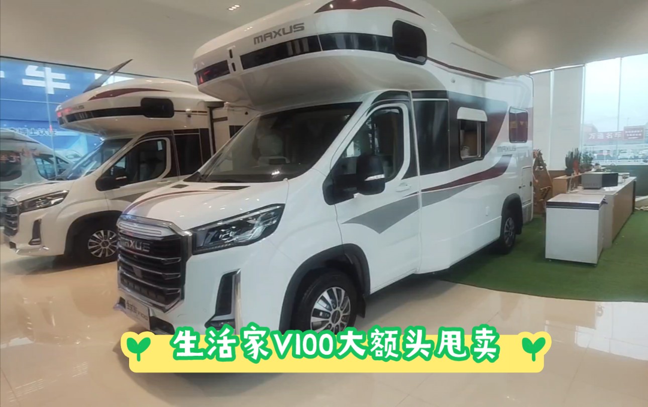 价格一直只高不低,这次终于舍得下降,上汽大通原厂房车生活家v100