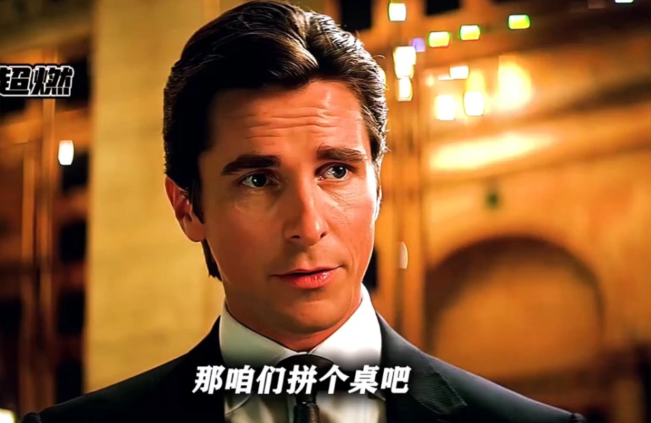 蝙蝠侠炫富名场面