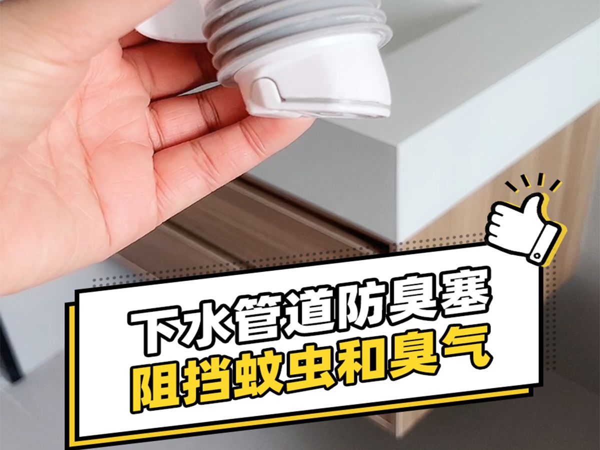 下水管道防臭塞,阻隔蚊虫和臭气