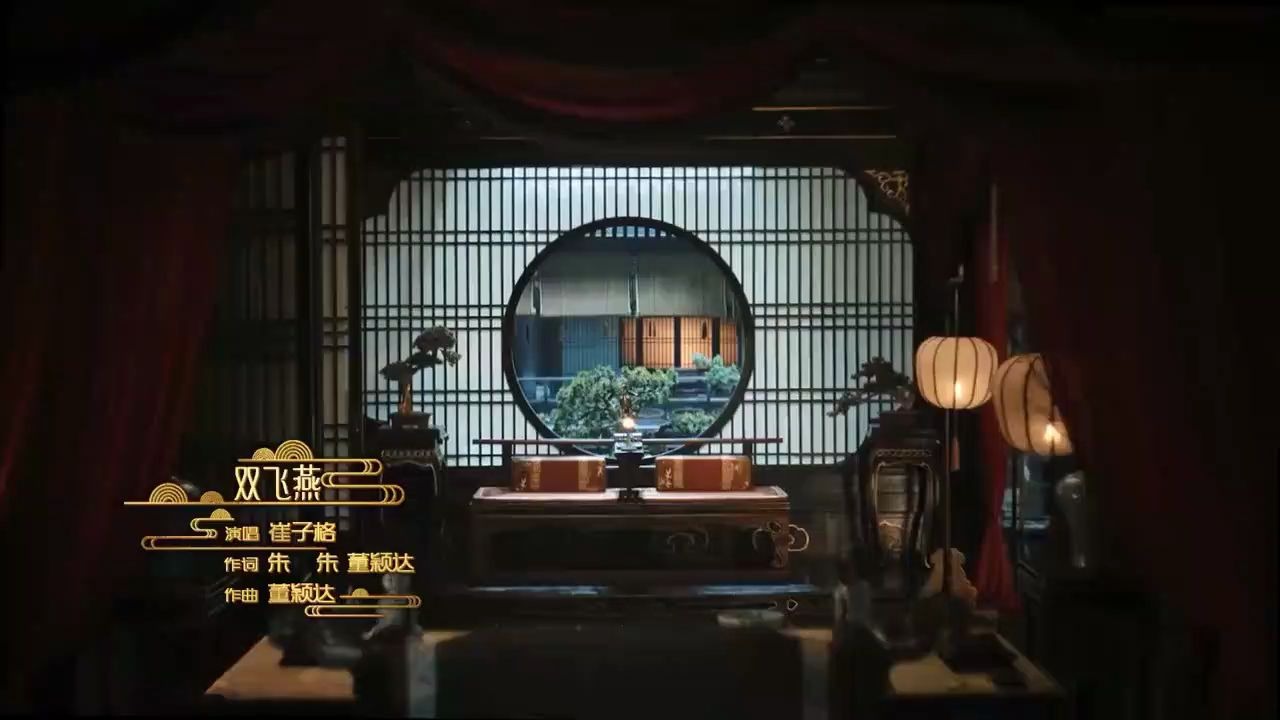 [图]《清平乐》主题曲《燕双飞》MV：崔子格