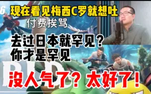 Download Video: 徐静雨彻底躺平：凉了太好了！去日本就罕见？你才罕见！看见梅西就想吐！