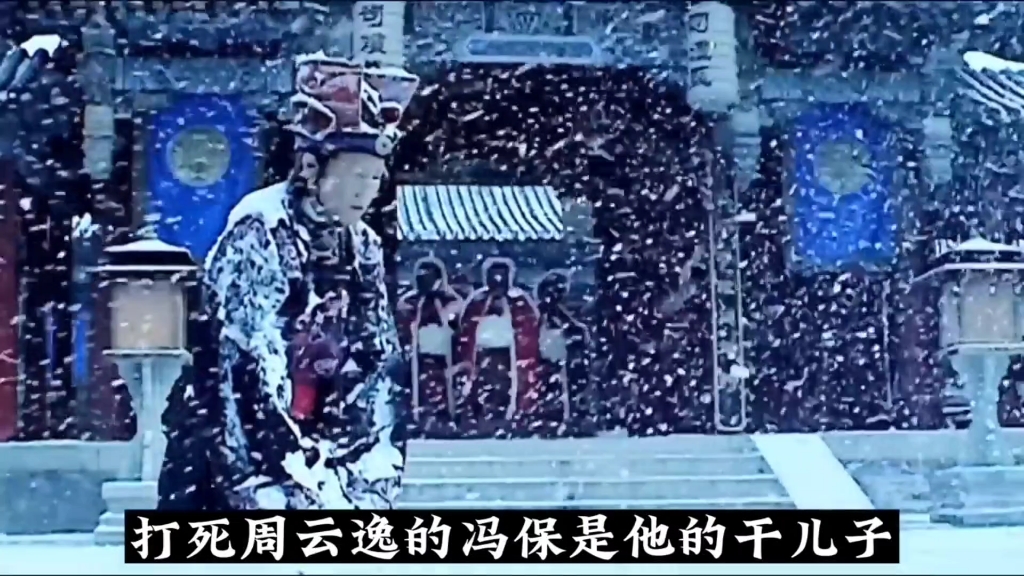 万寿帝君问周云逸为何一冬无雪,周云逸贴脸输出被杖毙哔哩哔哩bilibili