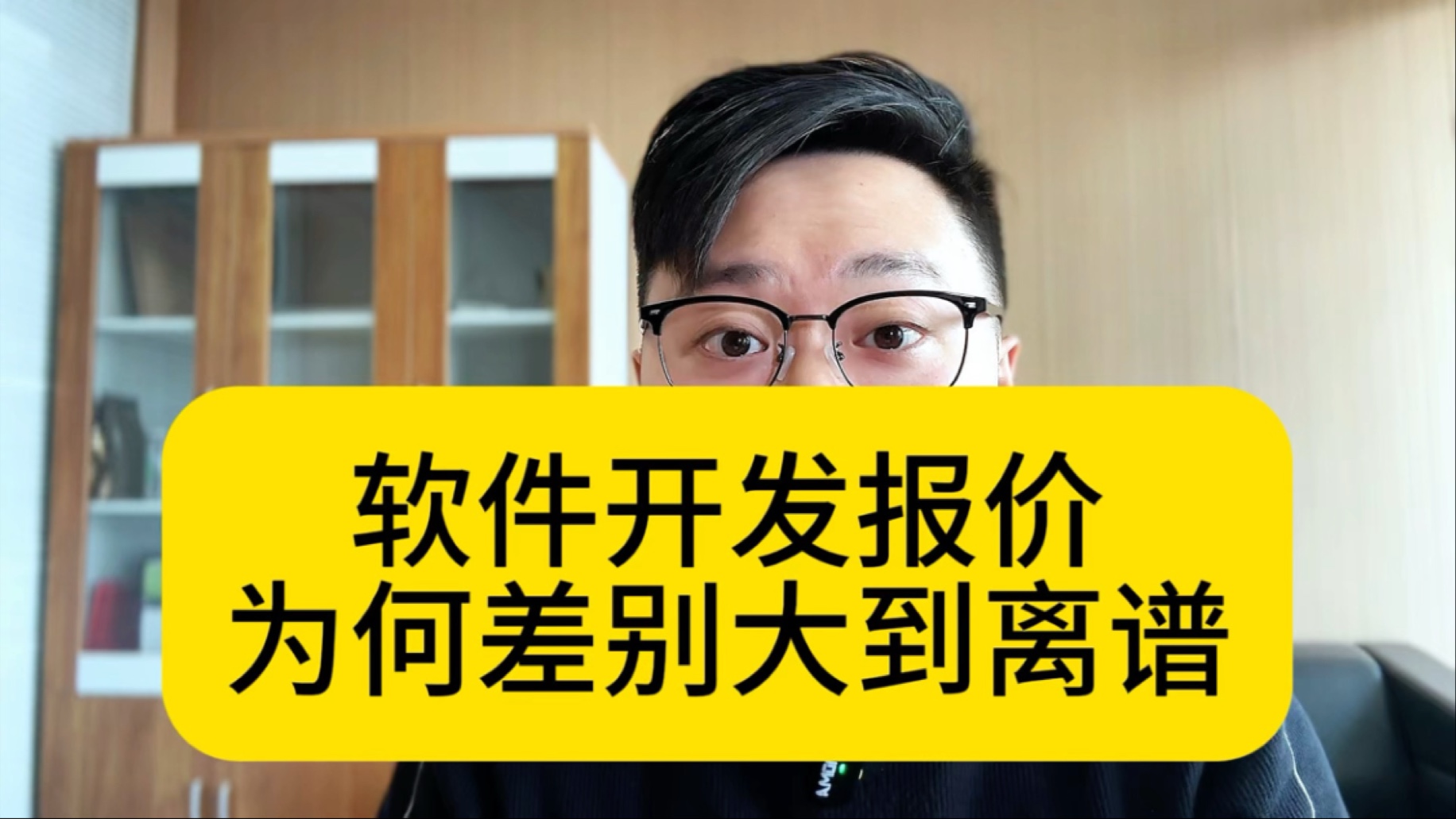 软件开发报价为何差别大到离谱?哔哩哔哩bilibili