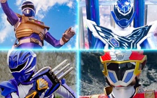 【转载】超级战队 历代 蓝战士 强化形态初登场合集_哔哩哔哩_bilibil