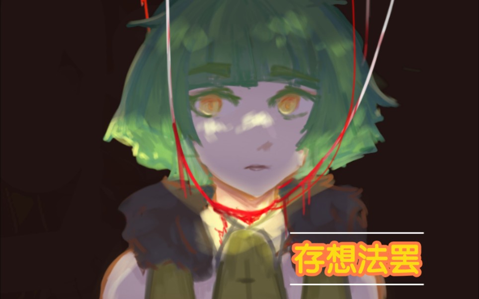 【嗜谎之神玛伊亚涅/绘画过程】存罢.我不会画画