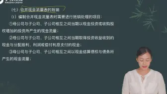 2022中级会计考试-中级会计实务-第82讲：第十九章合并报表的抵消分录(4)
