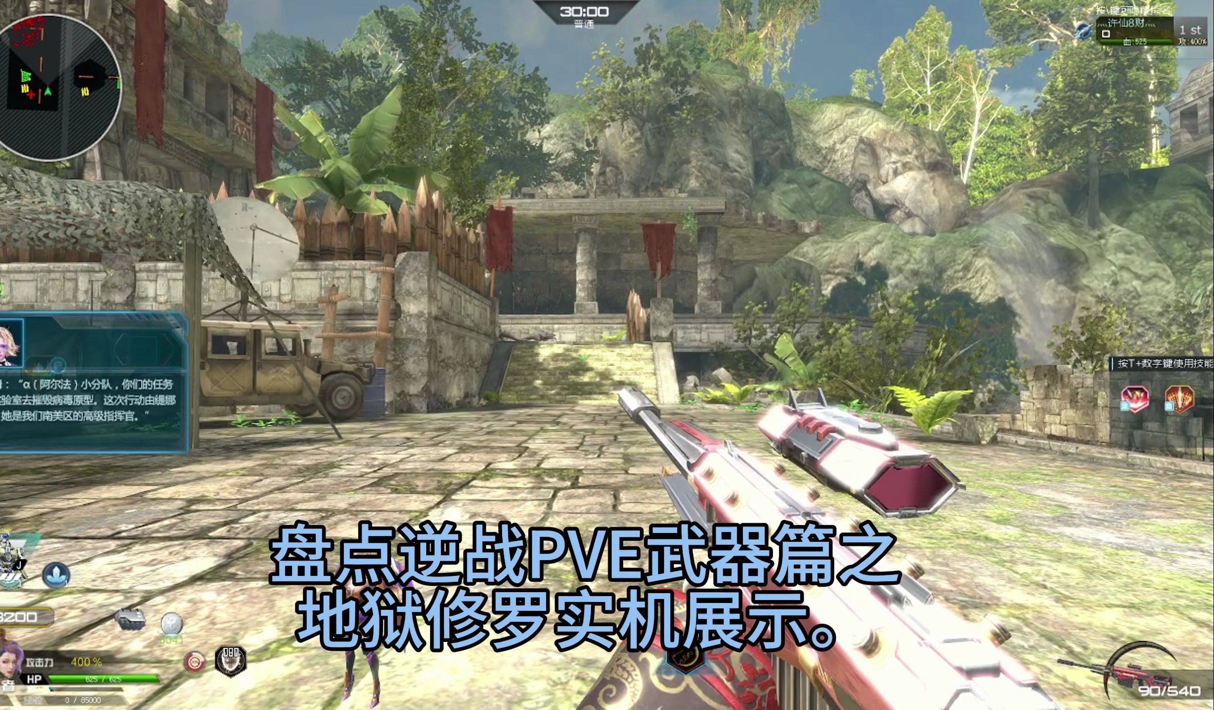 【逆战】逆战武器篇之地狱修罗实机展示.