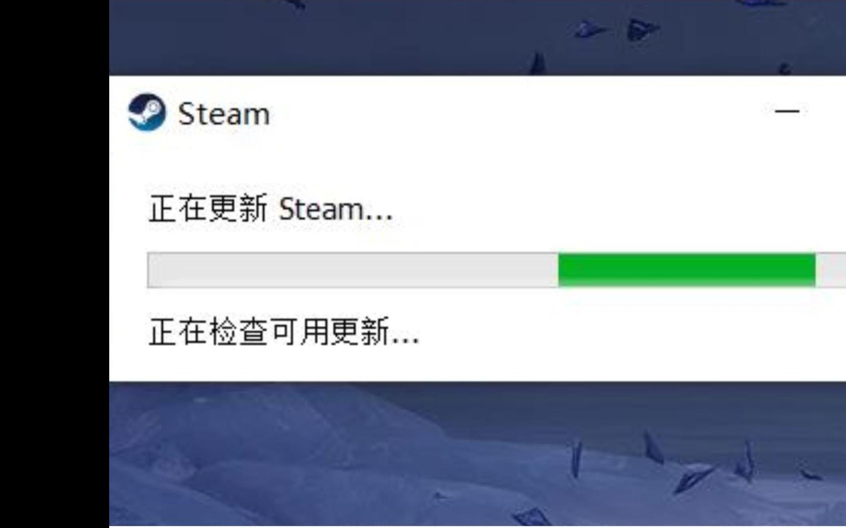 [图]steam检查更新后没响应的3种解决方法 不是广告没废话没有b动静