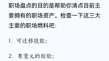 [图]书籍阅读:《远见:如何规划职业生涯3大阶段》5 四大黄金问题，评估职业价值